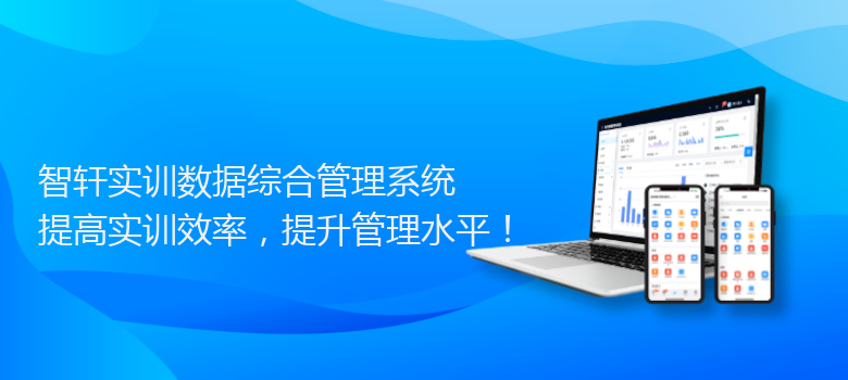 实训数据综合管理系统